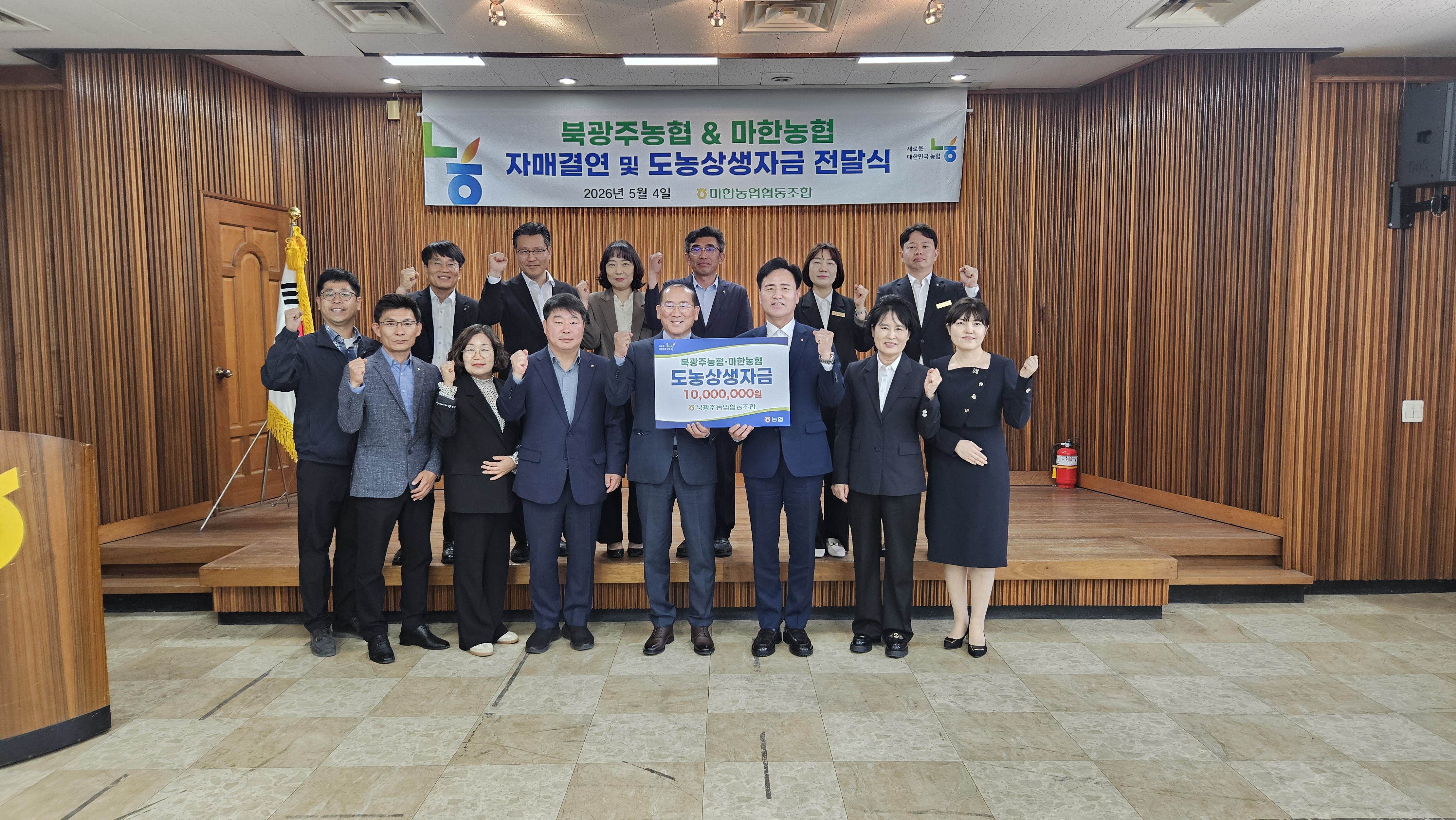 2026년 도농상생한마음 전달식(나주 마한농협) 대표이미지